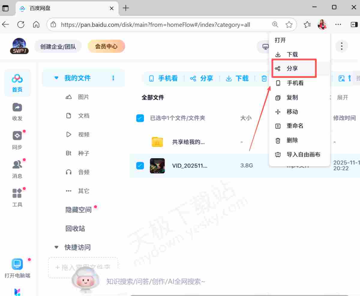 百度网盘官方网页版直达入口分享