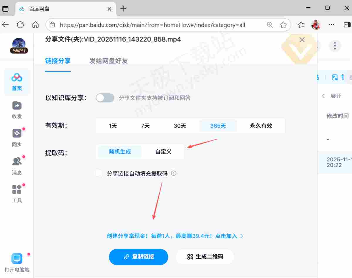 百度网盘官方网页版直达入口分享