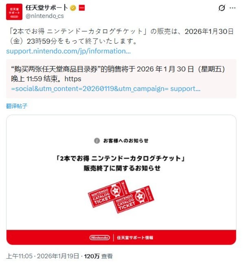 最后倒计时！任天堂官方提醒