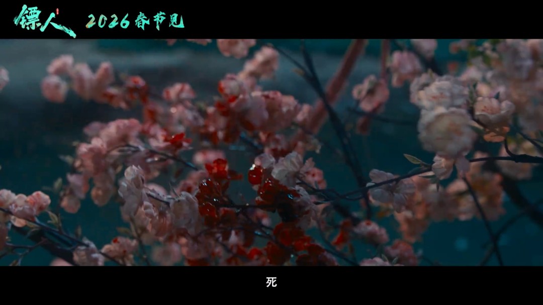 武侠动作大片《镖人》官宣定档春节 首支预告来了