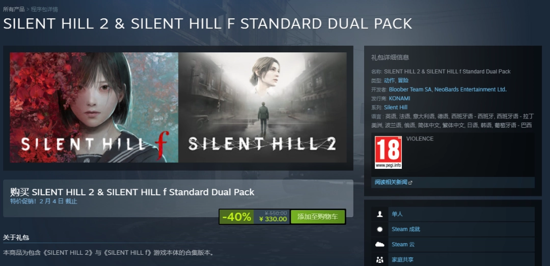 6折优惠!《寂静岭f》+《寂静岭2重制版》捆绑包现仅售330元