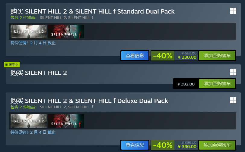 6折优惠!《寂静岭f》+《寂静岭2重制版》捆绑包现仅售330元