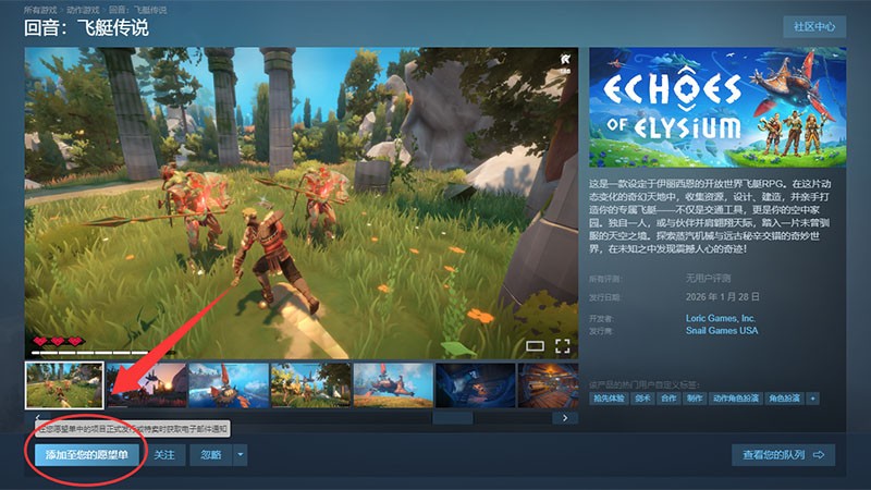 《回音：飞艇传说》发售一周倒计时，叫上你的朋友共组空中舰队！