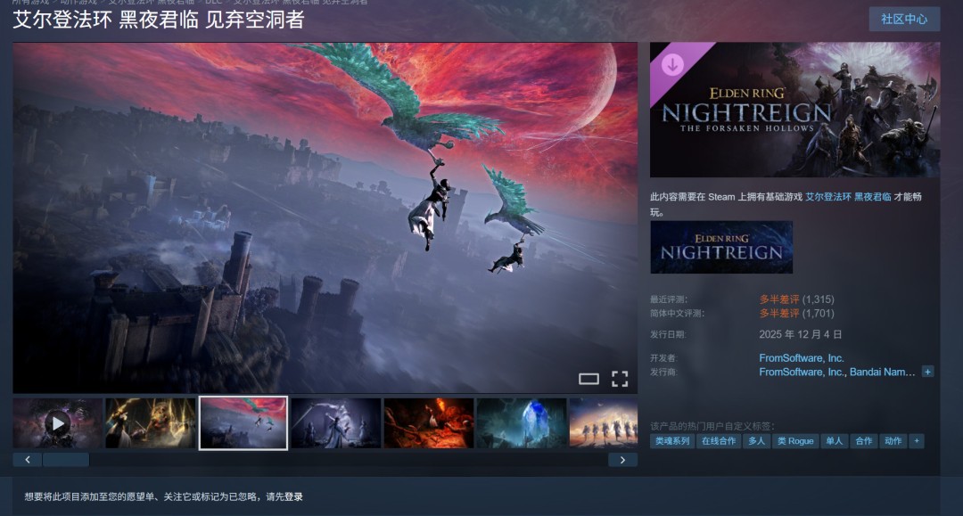 《艾尔登法环:黑夜君临》DLC Steam仍多半差评