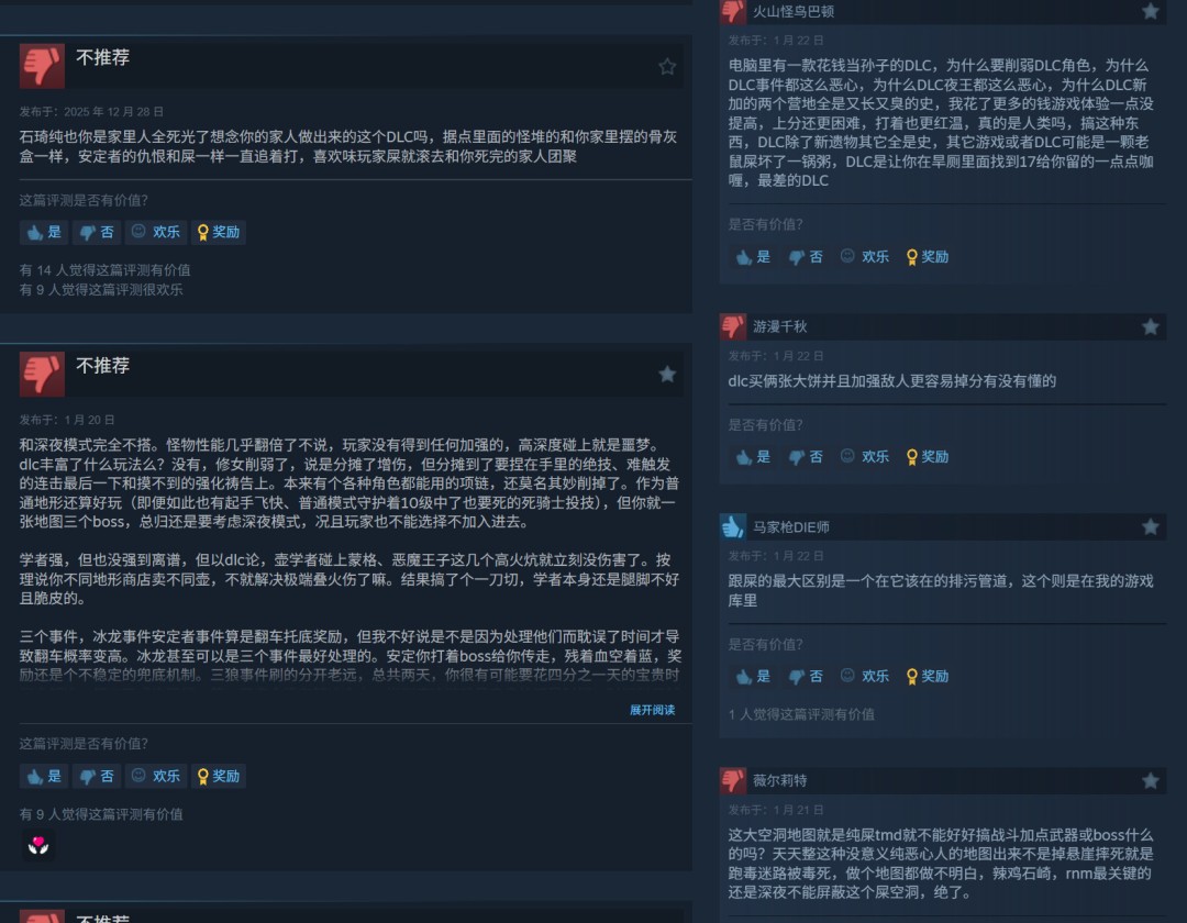 《艾尔登法环:黑夜君临》DLC Steam仍多半差评
