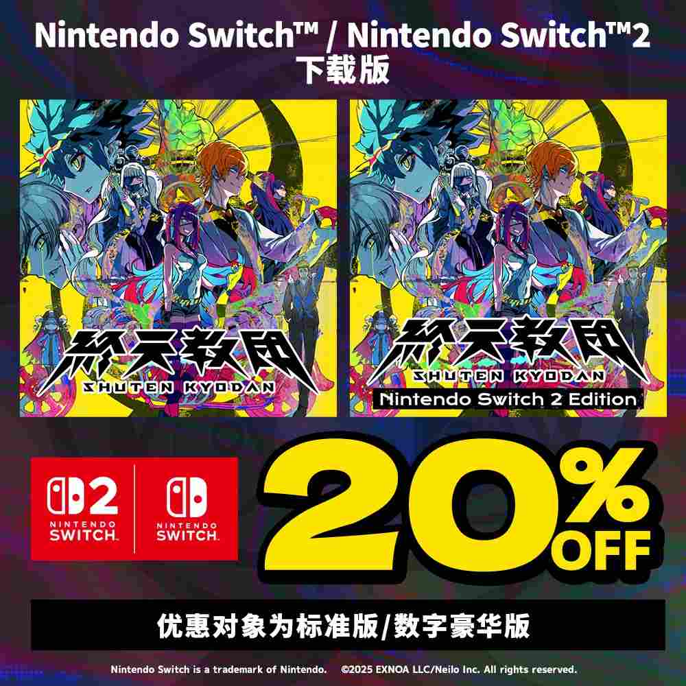 《终天教团》台北国际电玩展参展纪念!Switch&Switch2 版首次 8 折优惠促销确定开启!