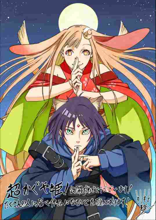 Netflix《超时空辉夜姬！》今天独占发布 岸本齐史等绘图庆贺