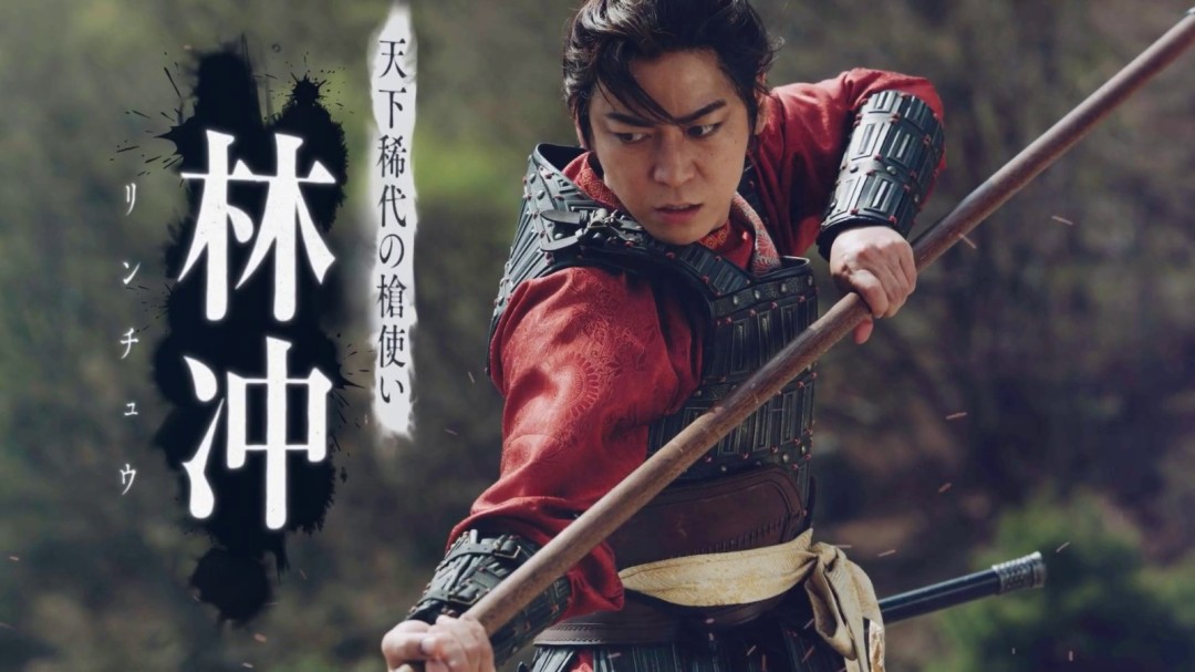 日本翻拍《水浒传》角色PV释出 角色封面视觉图公开