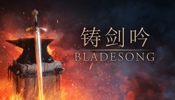 铸就你的传奇：中世纪锻剑模拟游戏《铸剑吟》今日开启抢先体验