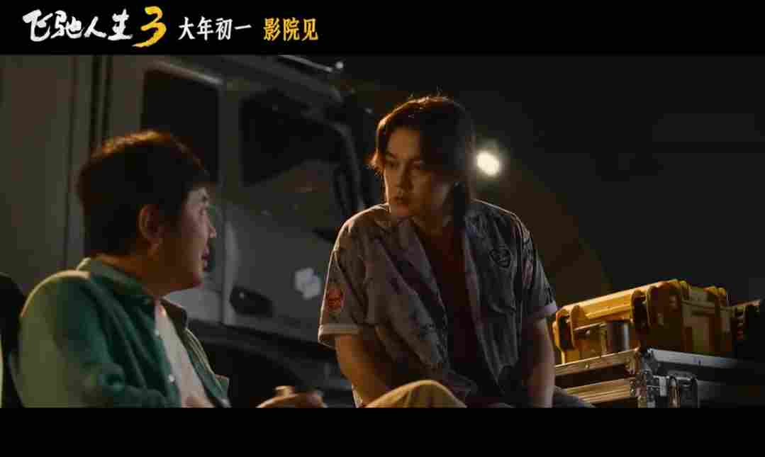 超强车队集结！电影《飞驰人生3》发布首支预告