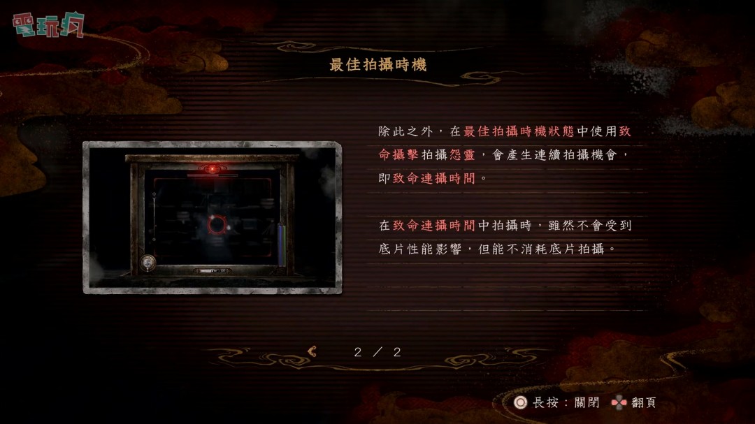 《零红蝶:重制版》15分钟试玩版中文实机