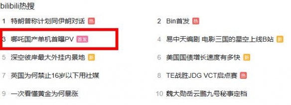 哪吒国产单机首曝PV？神话题材《古神：风里希》公布