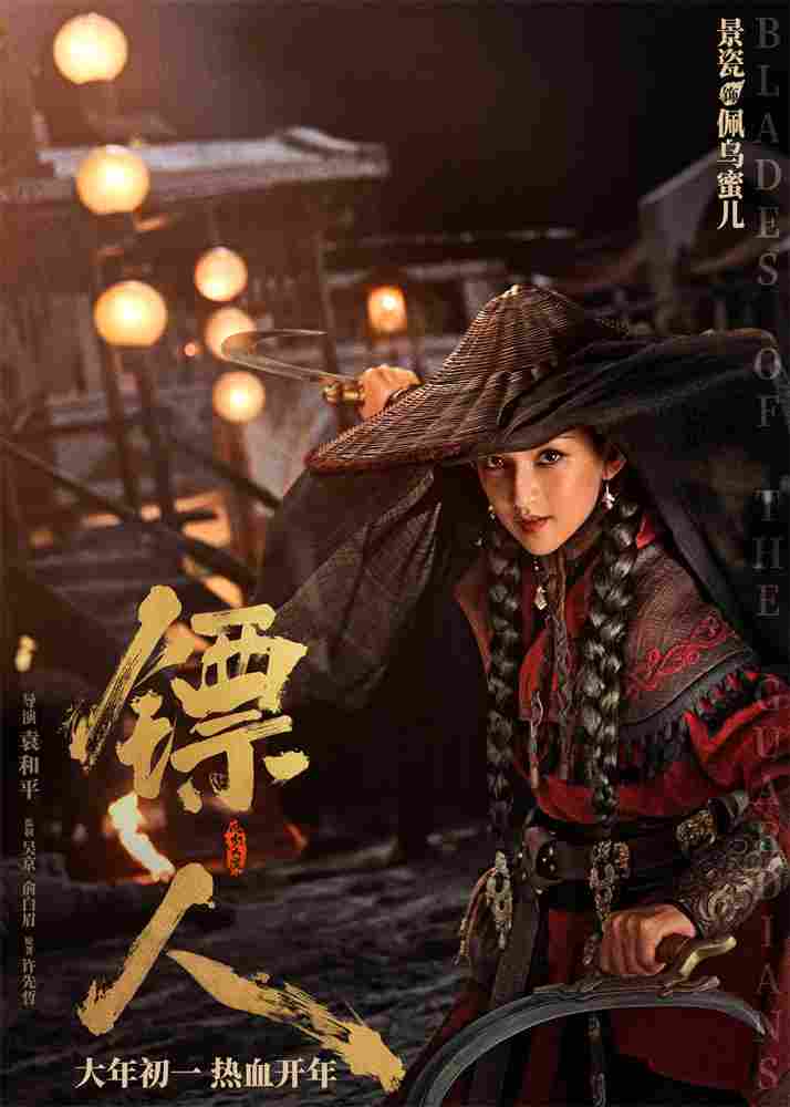 《镖人》发亮相版海报 吴京、谢霆锋等30大角色登场