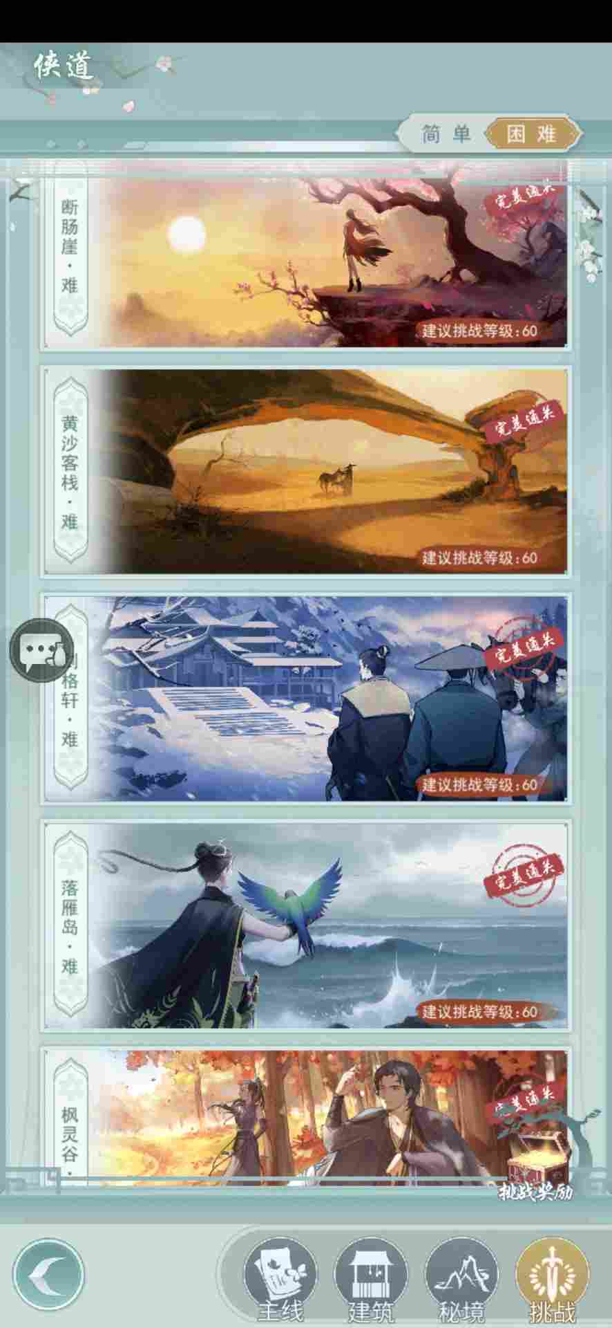 江湖悠悠【问酒】个人困难挑战通关浅谈