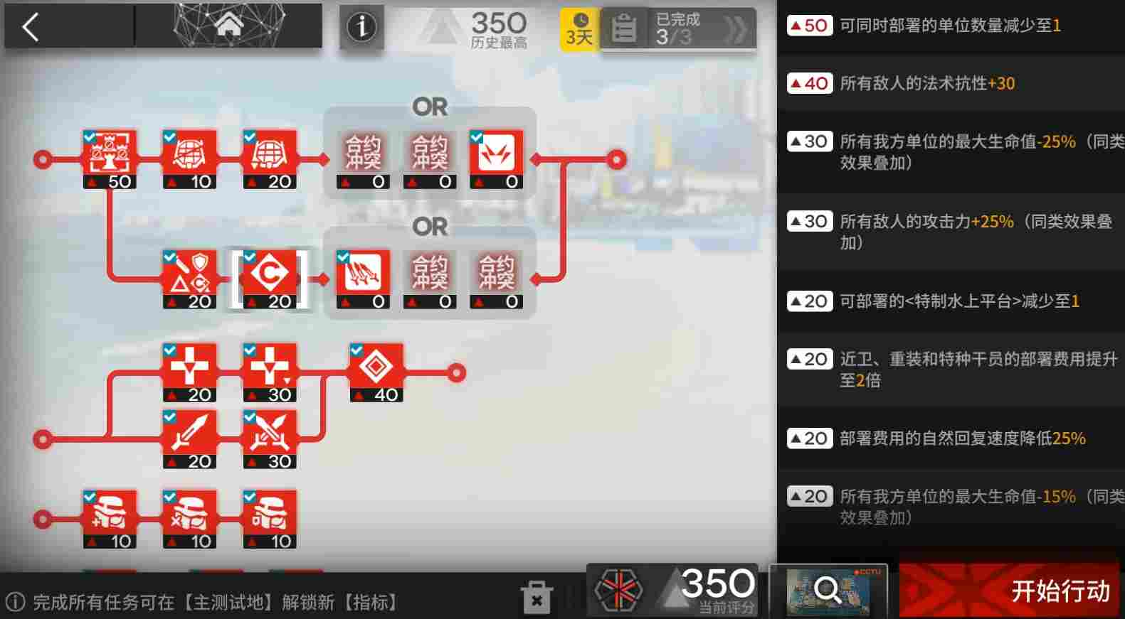 明日方舟【危机合约轮换测试地】EW单核完成任务350难度-翻修中沙滩