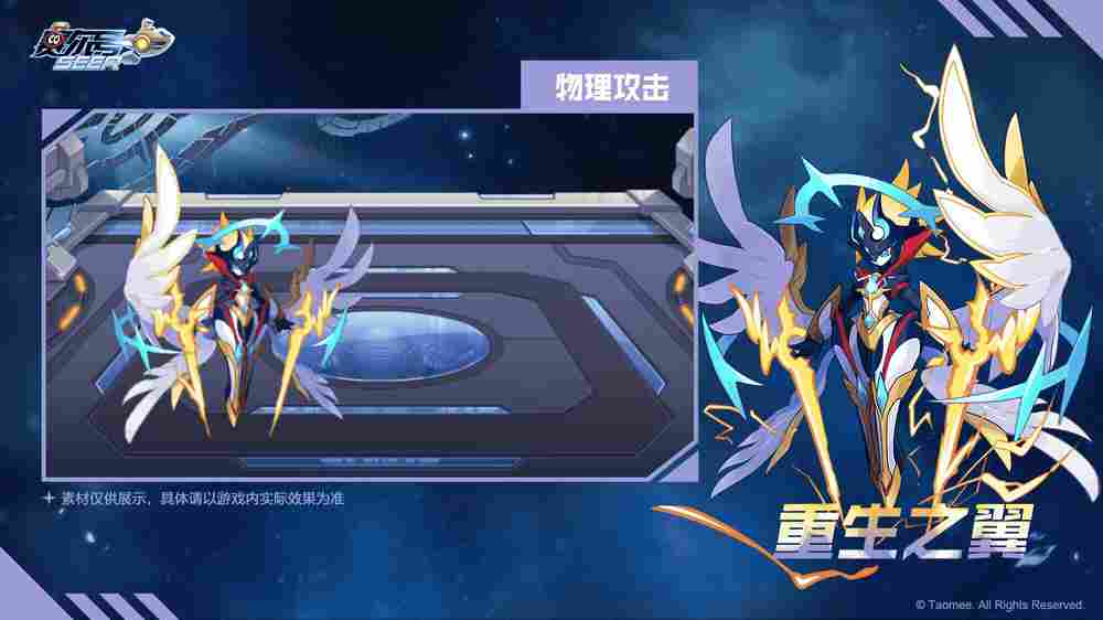 赛尔号《赛尔号》2026年至臻精灵【重生之翼】技能展示抢先看！