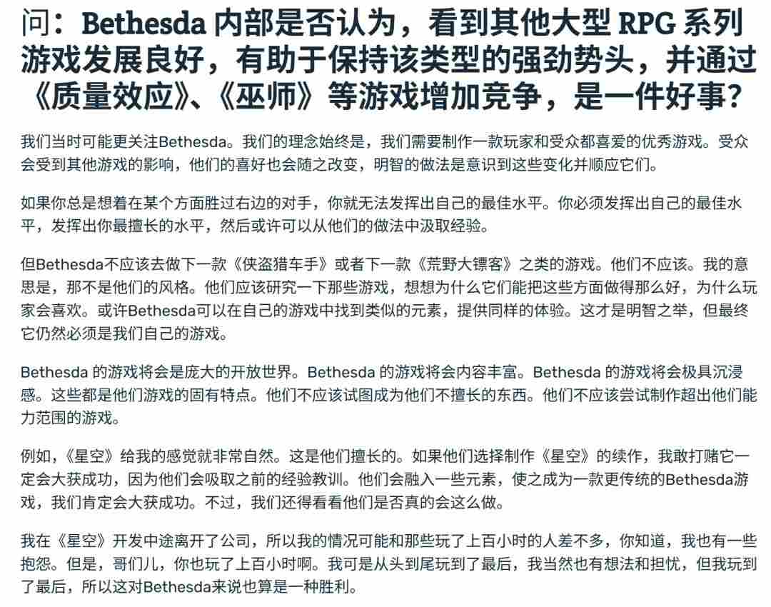 《上古卷轴》前设计师：《质量效应5》可以学习下B社