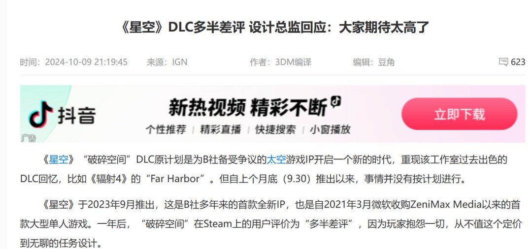 怪玩家?《星空》设计师称若出自独立开发商肯定大卖