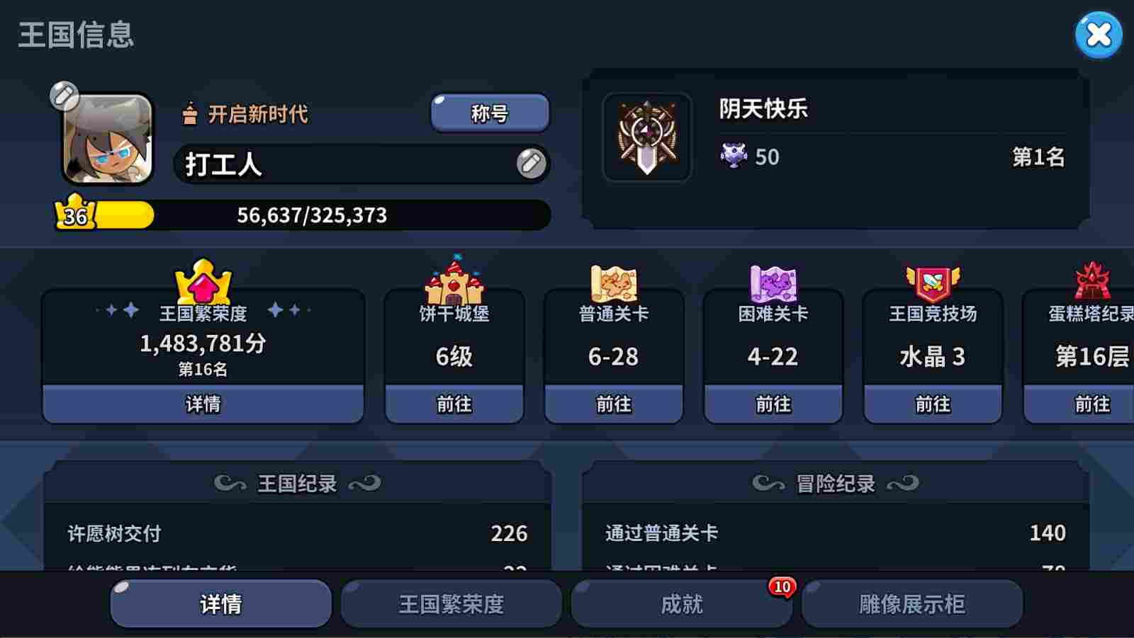 冲呀！饼干人：王国饼干人游戏第四天必做内容