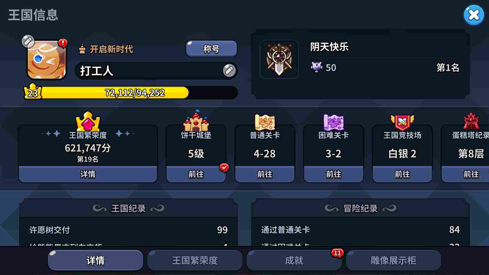 冲呀！饼干人：王国饼干人游戏第二天必做内容