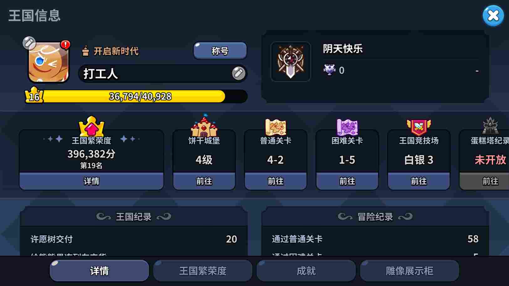 冲呀！饼干人：王国冲呀！饼干人：王国第一天必做！