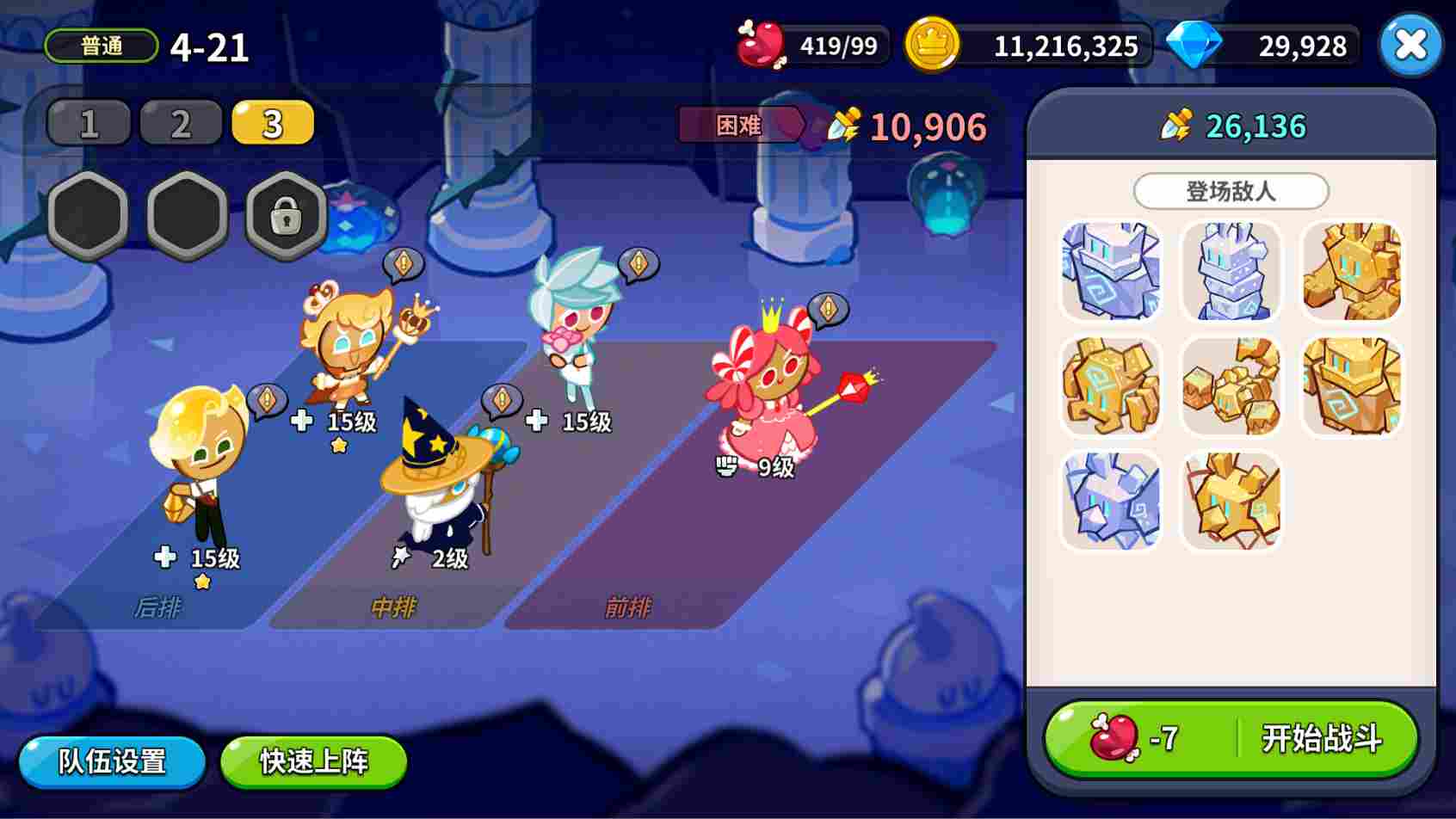 冲呀！饼干人：王国《冲呀！饼干人》零氪攻略，带你秒变游戏大佬！