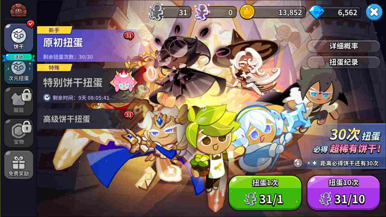 冲呀！饼干人：王国冲呀！饼干人王国！速速进来学！首日如何最快获取30连抽？