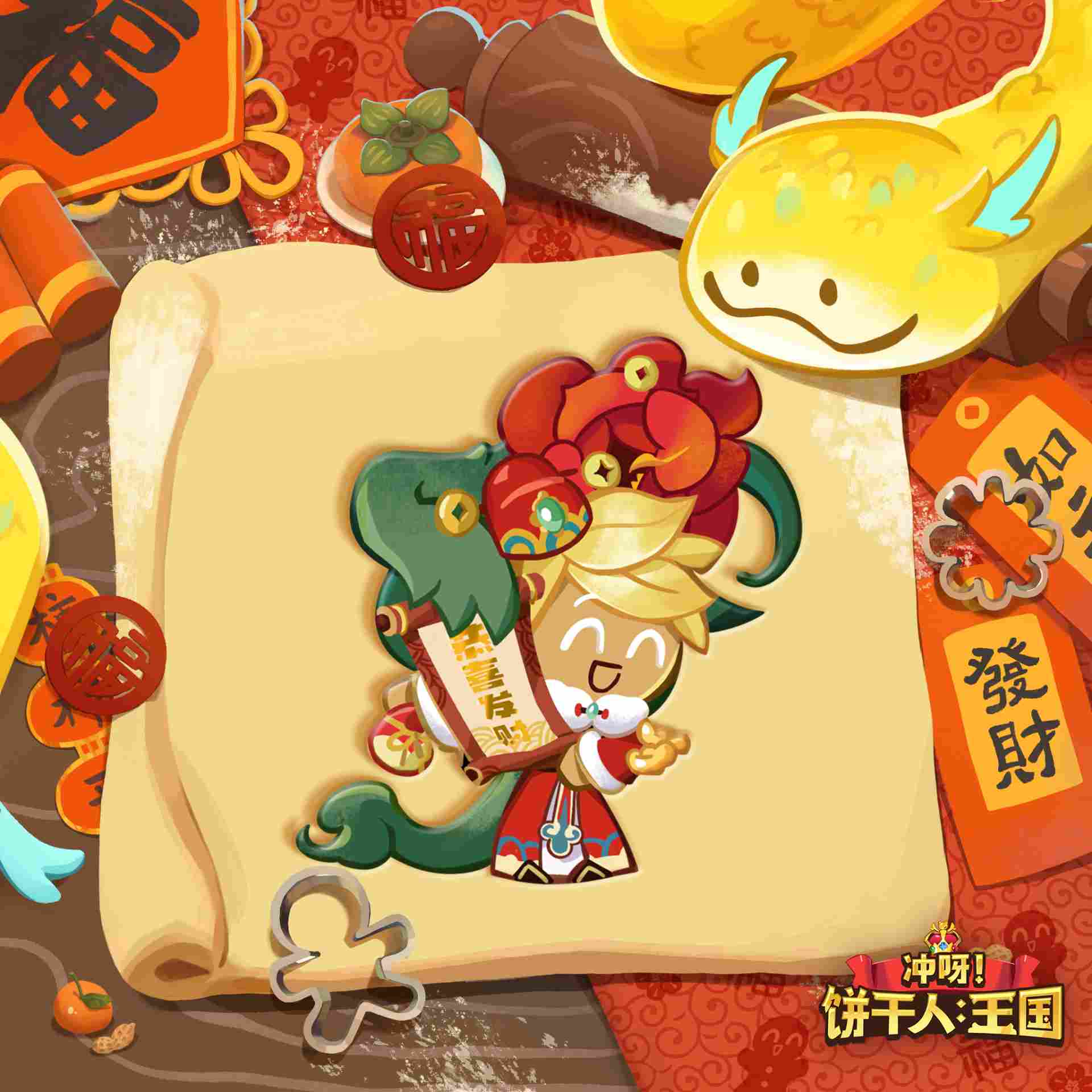 冲呀！饼干人：王国「魔女的厨房」春节猜猜乐DAY5结果揭晓！