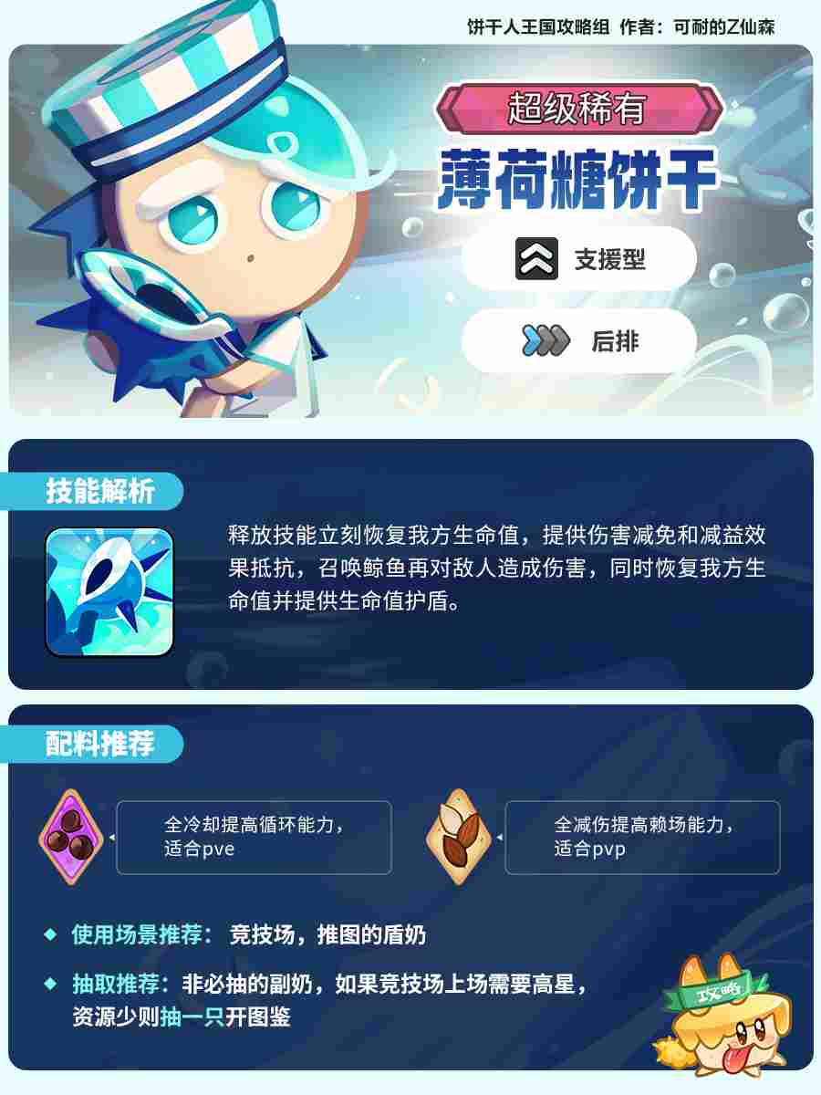 冲呀！饼干人：王国薄荷糖测评