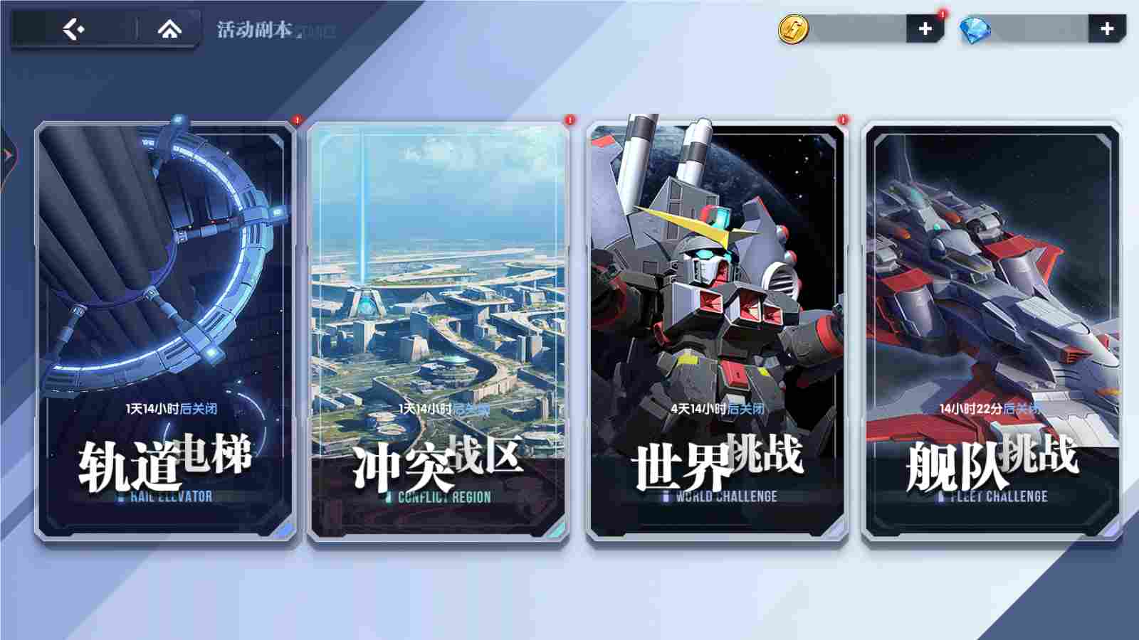 高达钢铁之诗【攻略】玩法简介丨轨道电梯