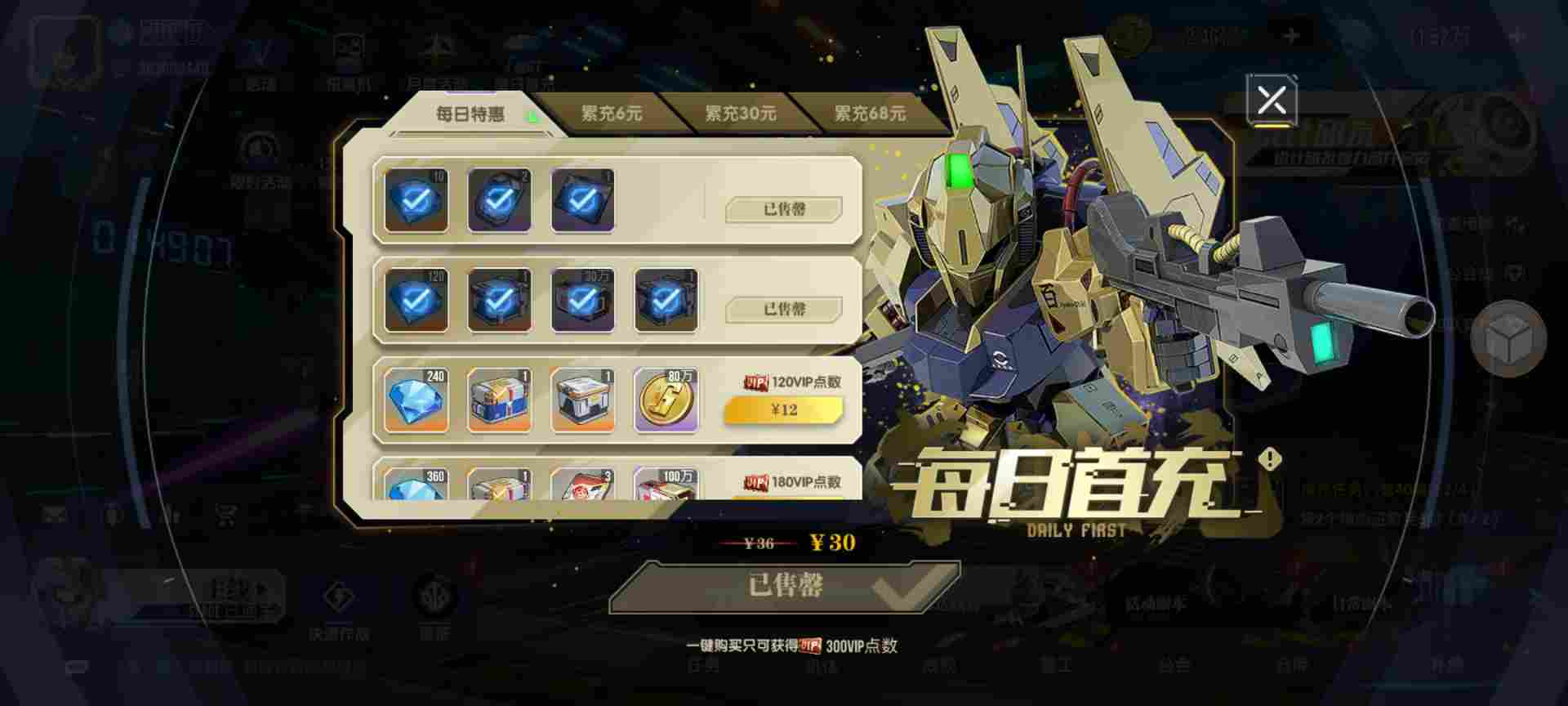 高达钢铁之诗【攻略】哪些礼包性价比最高？