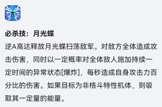 高达钢铁之诗（搬运）逆A的技能，指挥官们觉得够不够强呢？