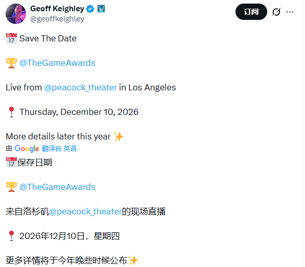 TGA 2026 颁奖典礼官宣！12月10日洛杉矶举行