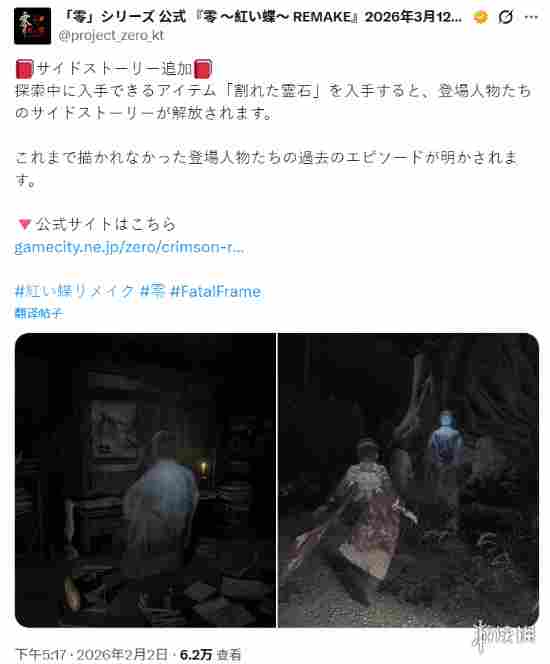 日式恐怖《零：红蝶 重制版》新截图！玩法细节公开