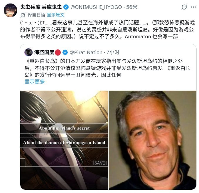 《重返蓝鲸岛》被指与爱泼斯坦案相似 制作人喊冤“时间都对不上”