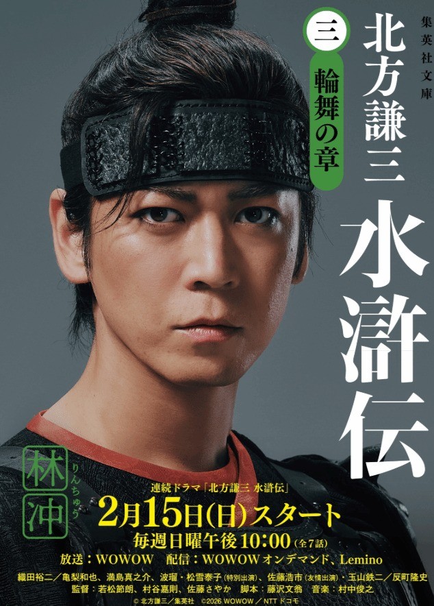 日本翻拍《水浒传》最终预告:阵容豪华 2月15日开播