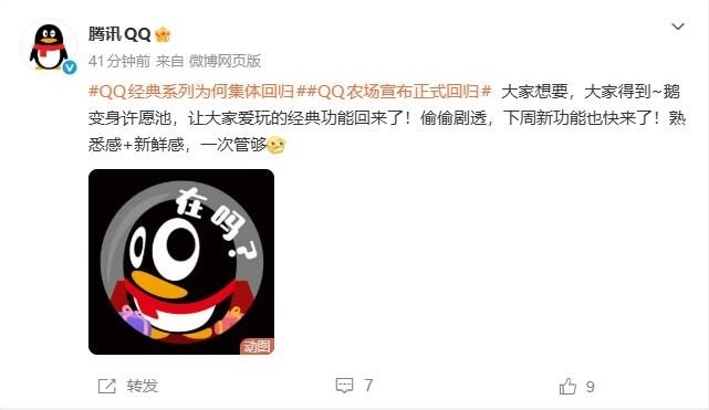 QQ搞事！经典农场回归不够 还剧透新功能