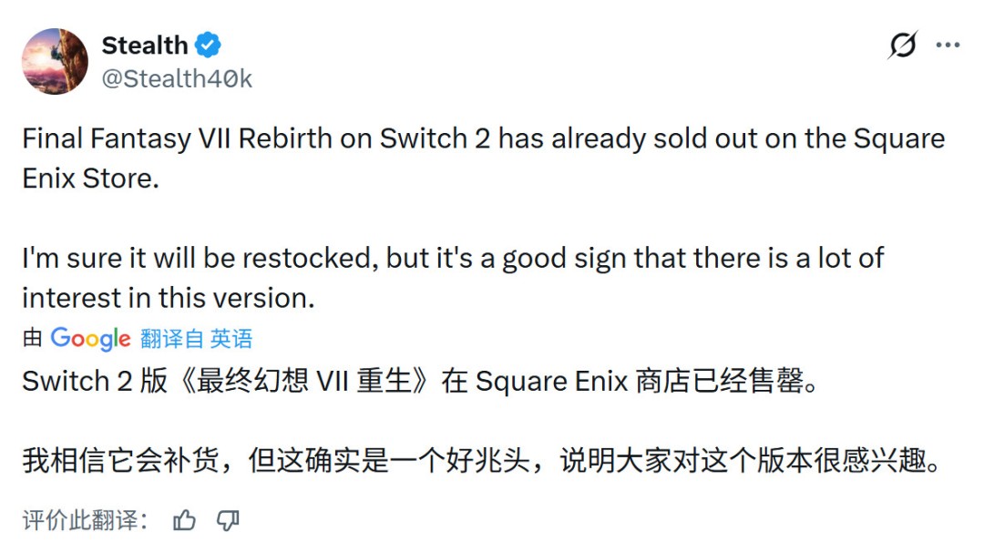 《最终幻想7：重生》Switch 2版已在美国SE商城售罄
