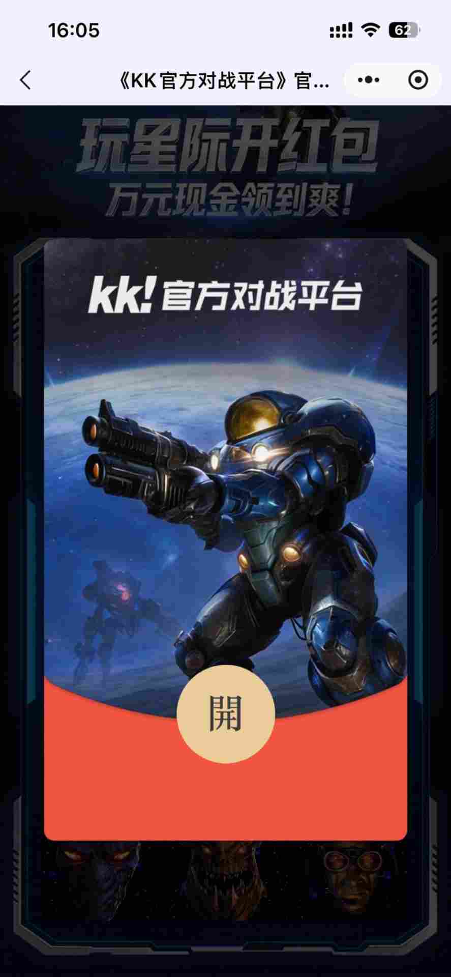 星河焕新!KK官方对战平台星际专区重磅更新,3v3天梯赛季、新春红包福利上线!
