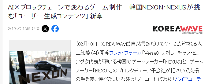 NEXON全力资助新AI工具Verse8 直接生成游戏各关键部分