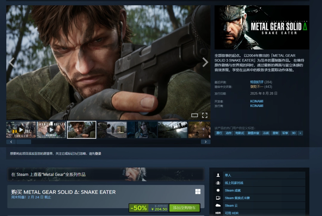 《合金装备3：重制版》迎半价史低！仅需204元