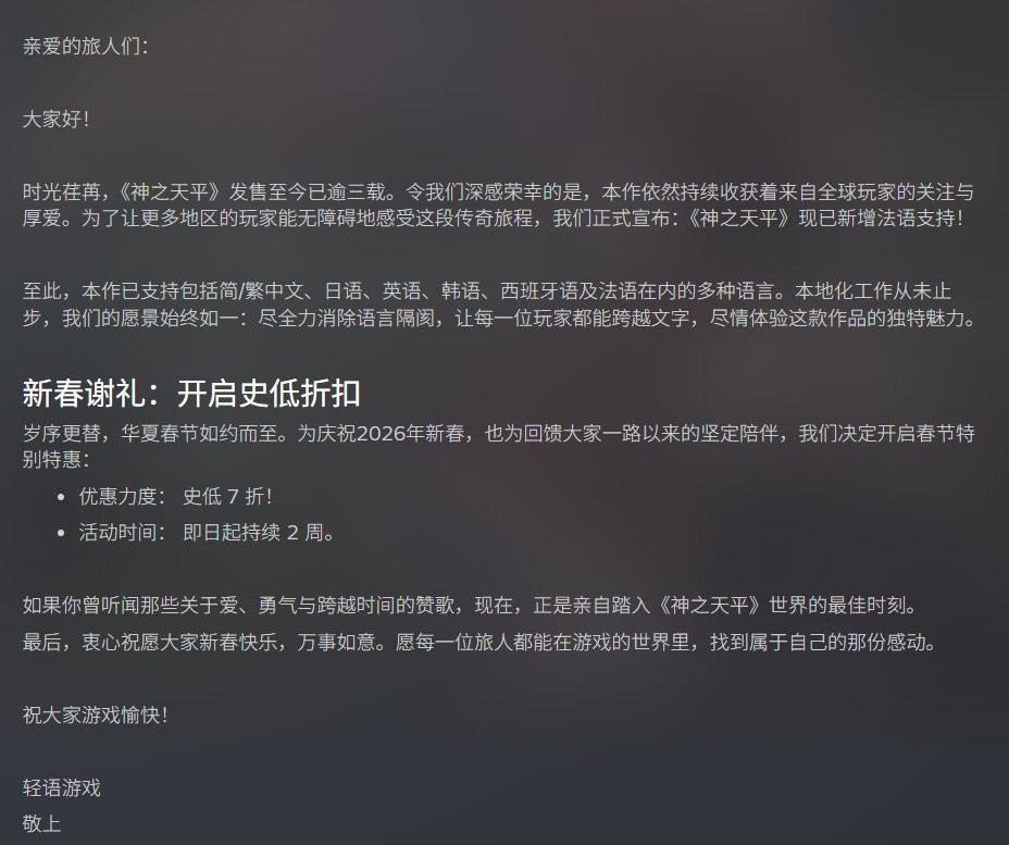 《神之天平》更新法语支持 开启史低7折优惠