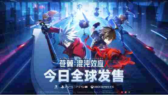 《苍翼：混沌效应X》今日全球发售登陆三大主机平台