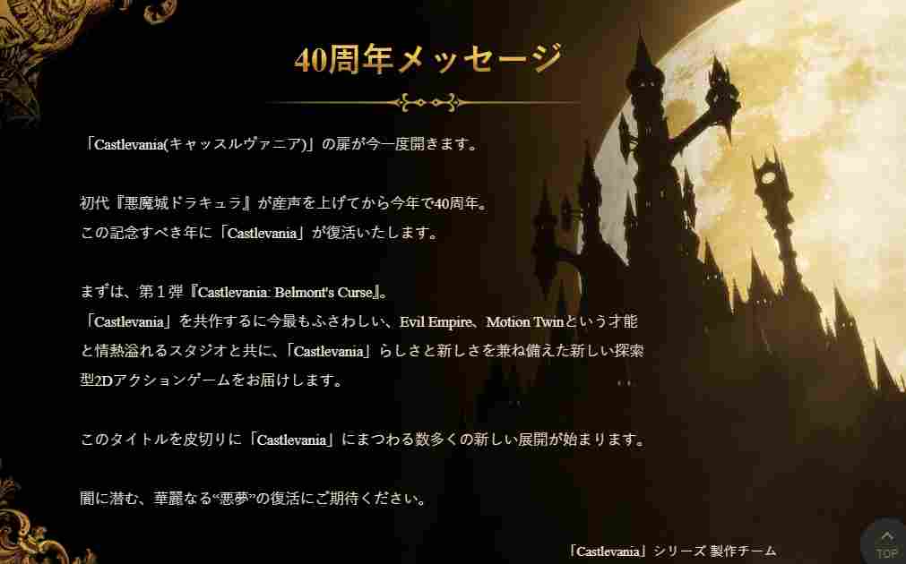 科乐美纪念《恶魔城》诞生40周年 新作只是全新系列启动第一弹