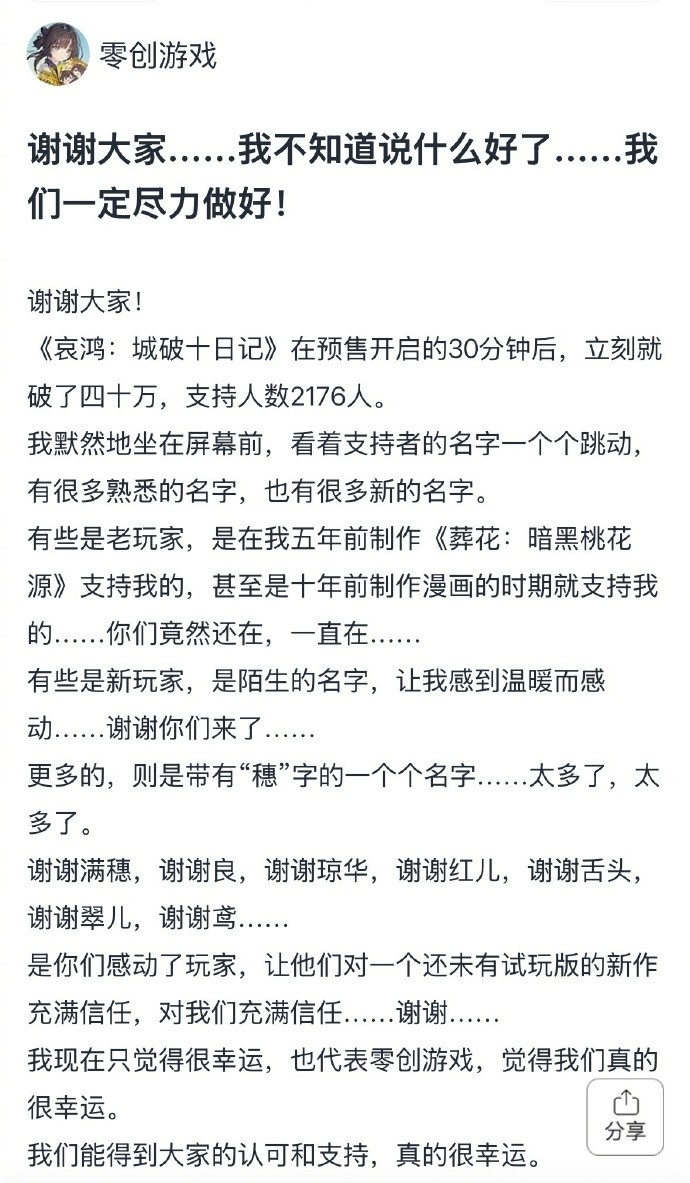 国产单机《哀鸿：城破十日记》预售众筹超40万元