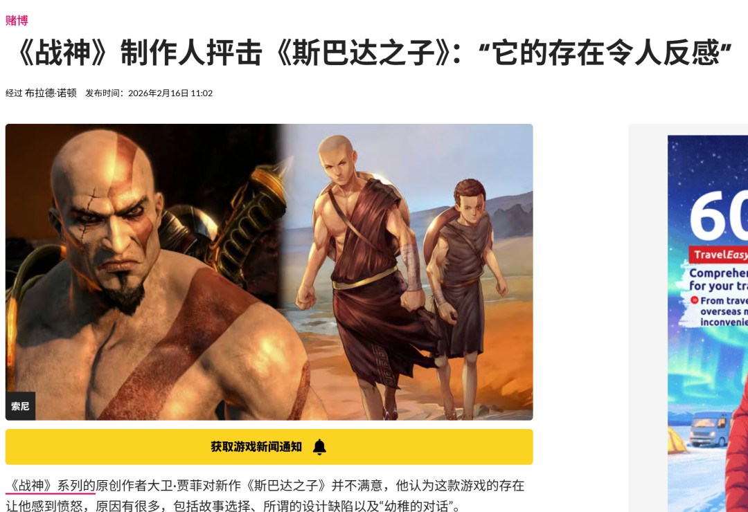 《战神：斯巴达之子》玩家要求退款 称其虚假宣传