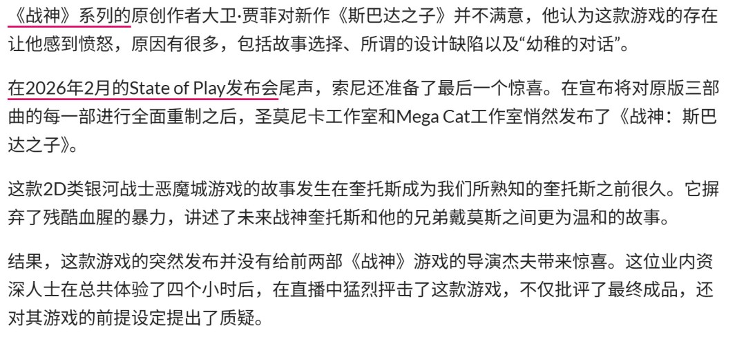 《战神：斯巴达之子》玩家要求退款 称其虚假宣传