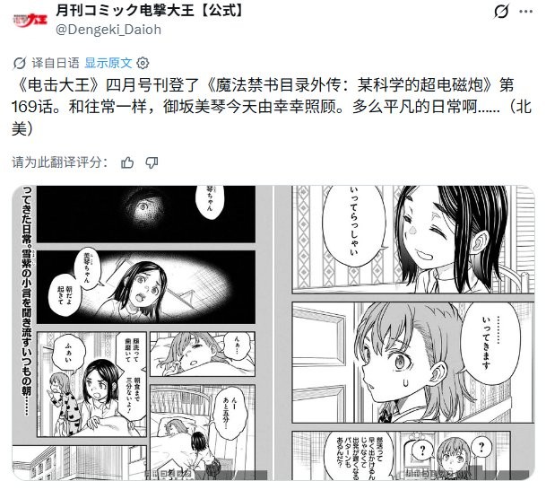 炮姐的故事结束了！ 连载19年的《某科学的超电磁炮》漫画宣布即将完结