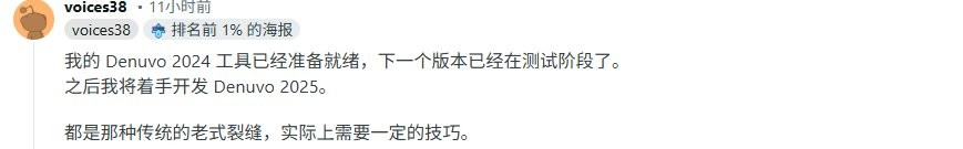 游戏打包组抵制虚拟机法攻破D加密 voice38回应用我的！