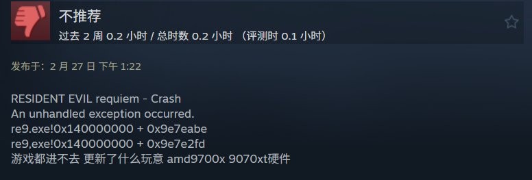 《生化危机:安魂曲》Steam褒贬不一 游戏存在闪退问题